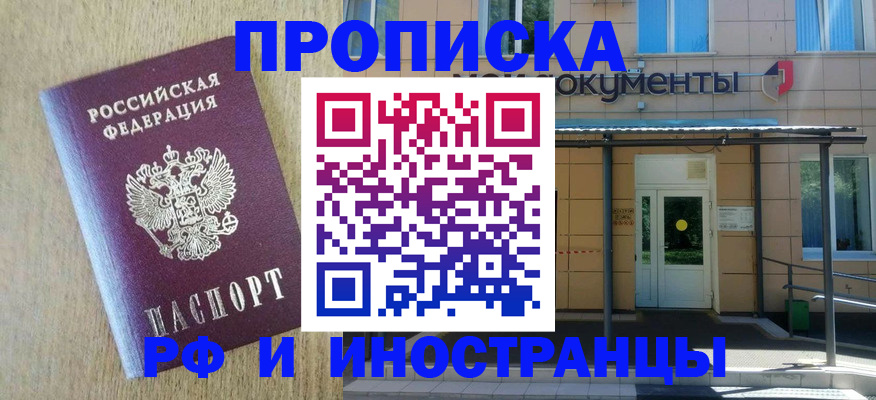 временная регистрация недорого в Гулькевичах